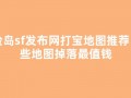 冒险岛sf发布网打宝地图推荐：哪些地图掉落最值钱